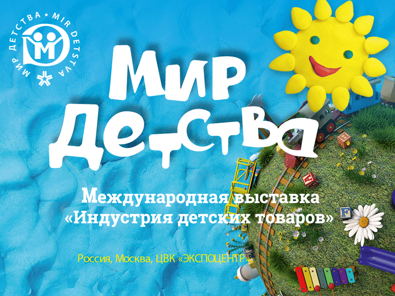 Обзор выставка мир детства-2023