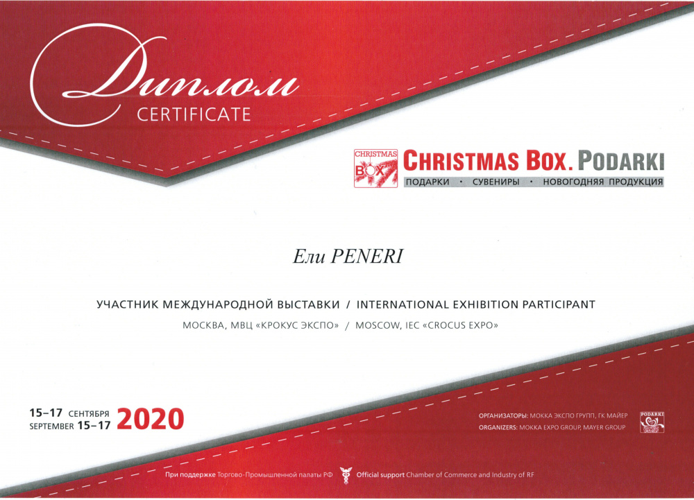 Обзор дипломы за участие в международных специализированных выставках christmas box. podarki