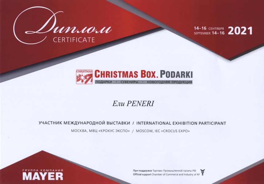 Обзор диплом за участие christmas box. podarki осень 2021 